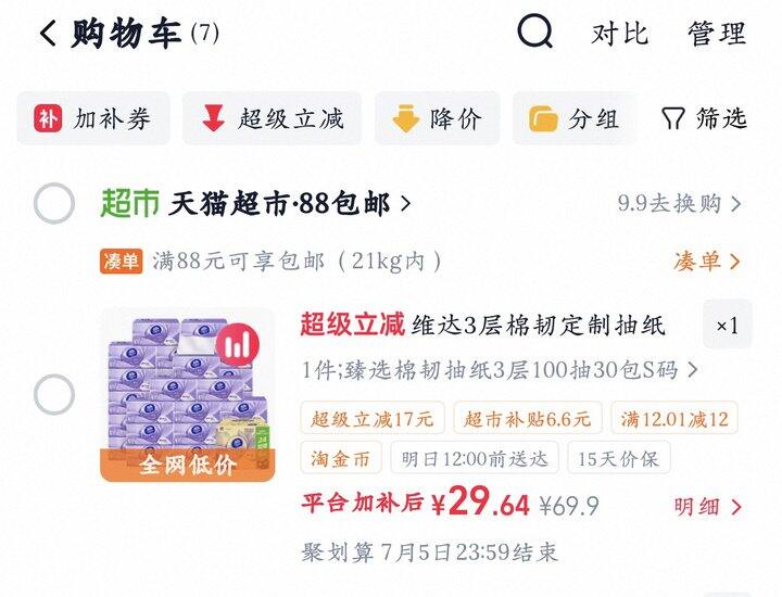 维达立体美抽纸丨0.98/包
