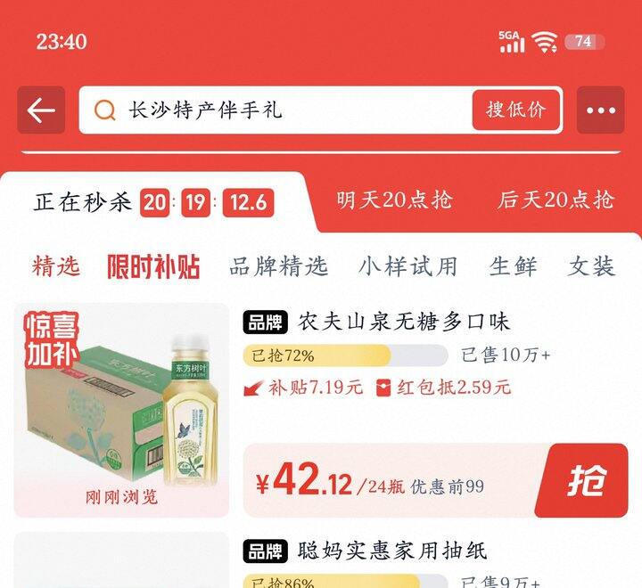 东方树叶丨1.75/瓶