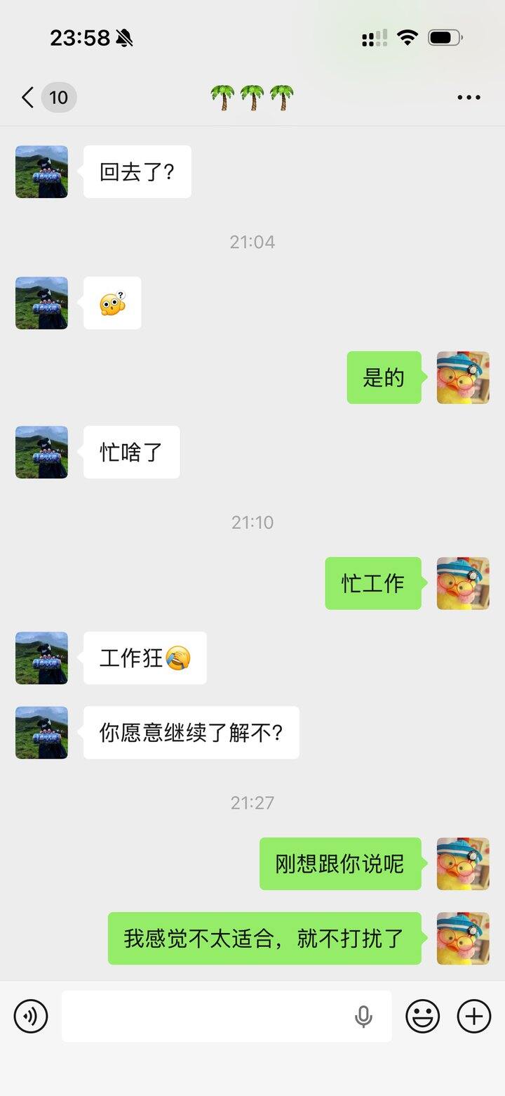 记录一个相亲男