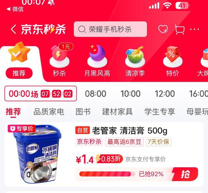清洁膏