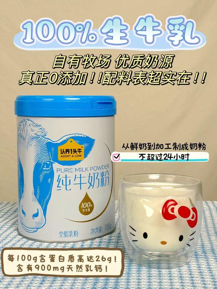 认.养一头牛 全脂纯牛奶粉700g💥34，高端系列只有生牛乳