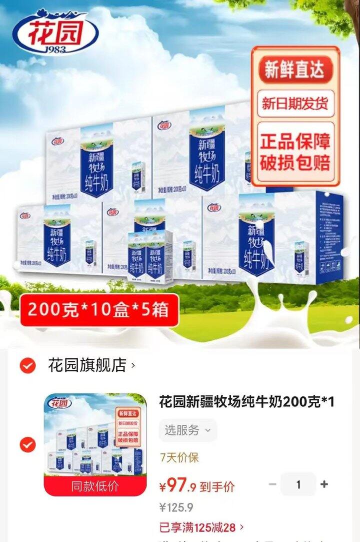 花园 新疆牧场纯牛奶💰19.5/箱
