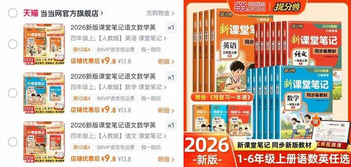 【当当网】‼2026秋 小学课辅