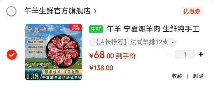 午羊宁夏滩羊肉 法式羊排12支600g💰68