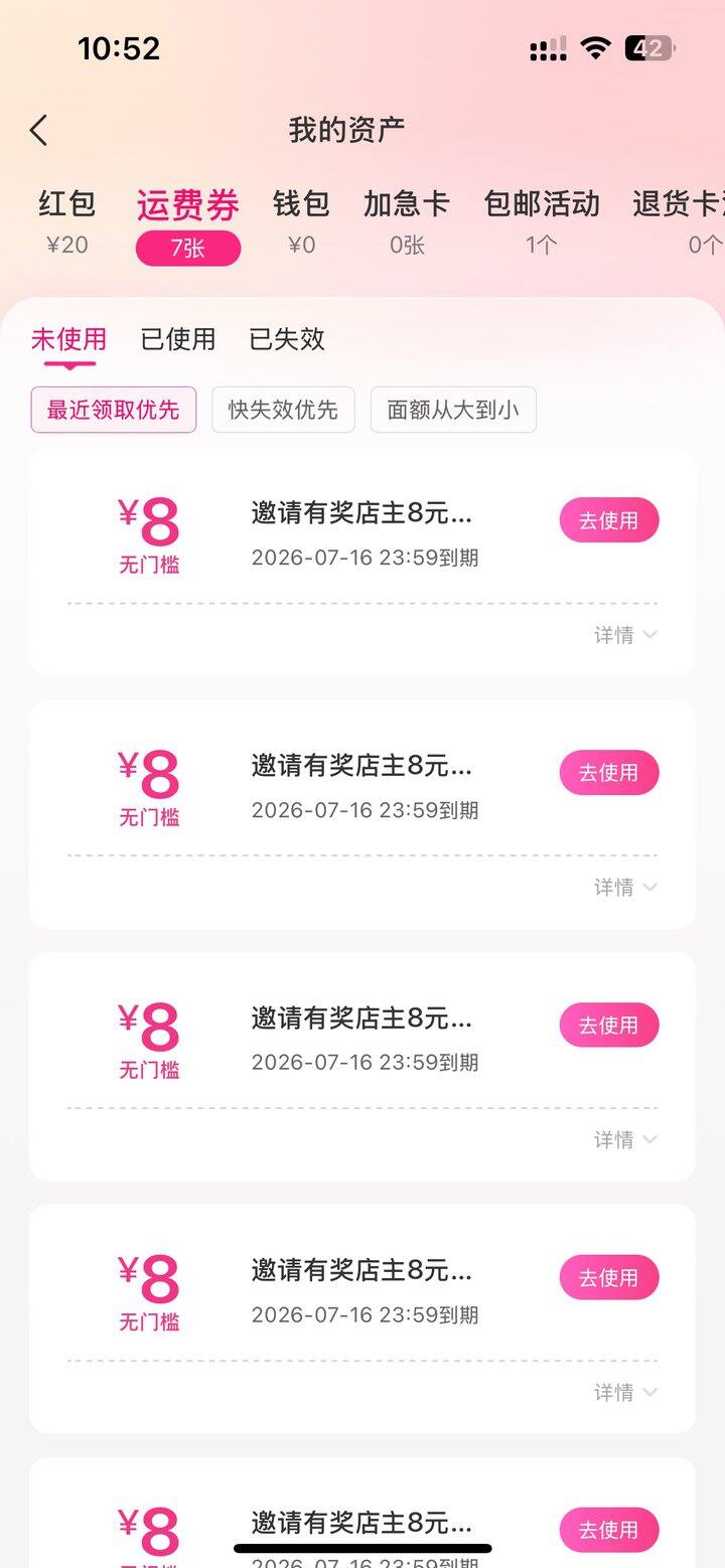 闲鱼买的一手运费券