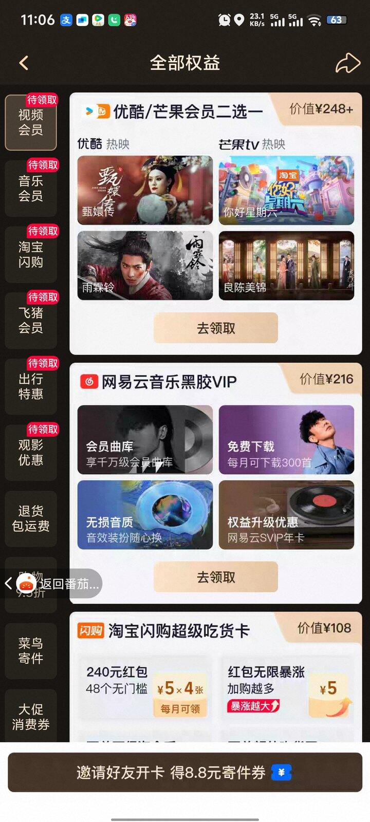 出网易云，优酷，芒果，夸克等会员……88会员，今天刚开