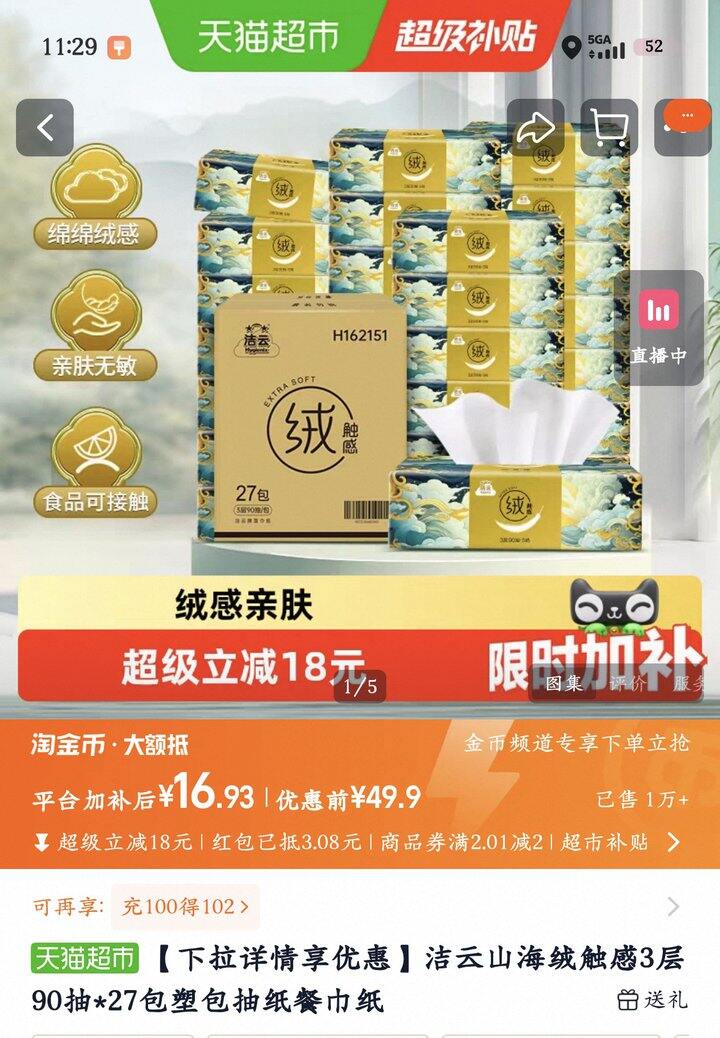 洁云山海绒抽纸丨0.62/包