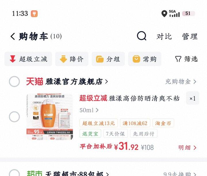 雅漾小金刚防晒丨31.9