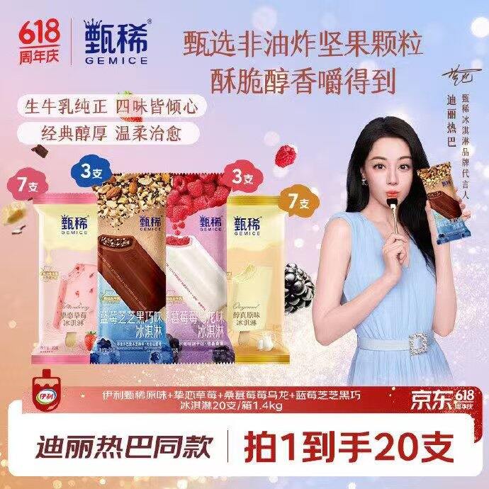 伊利 冰淇淋🍦