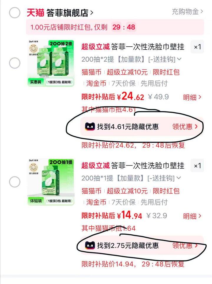 答菲一次性洗脸巾 2 提到手💰 24.62
