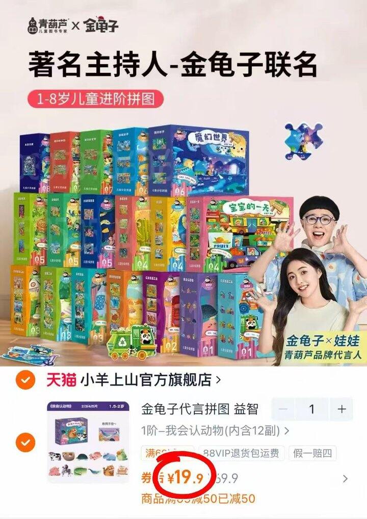 小羊上山益智拼图 12副💰19.9🈴1.6/副‼️