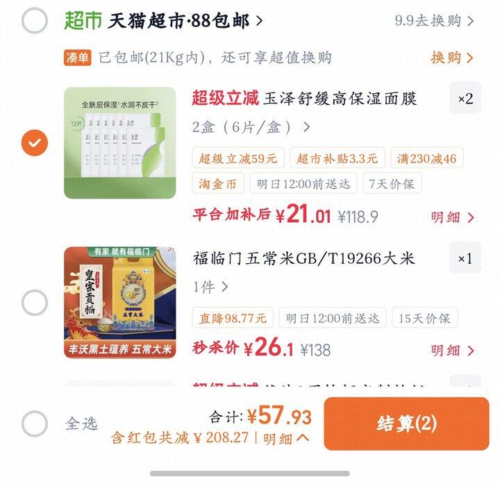 玉泽高保湿面膜丨1.75/片