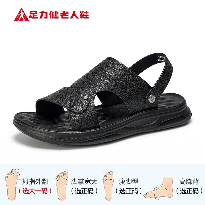 足力健沙滩鞋丨67.95