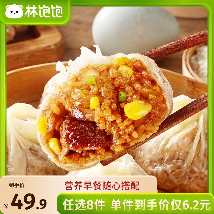 好价，4.9/件！林饱饱 纸皮烧麦/牛肉卷/饭团等
