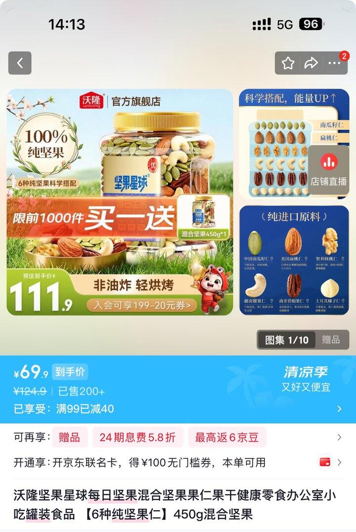 沃隆坚果星球450g纯坚果丨34.95/瓶