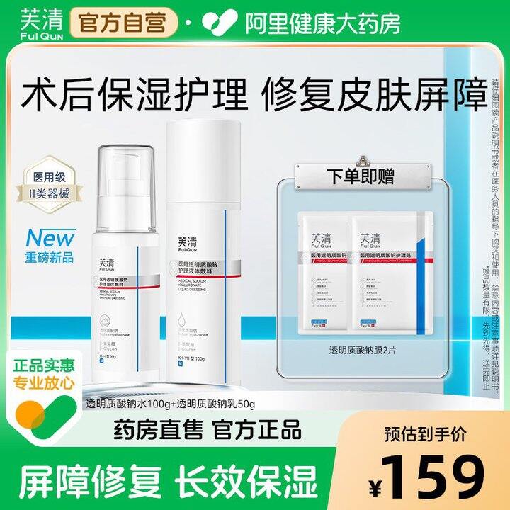 芙清医用水乳，41/瓶💰械字号！