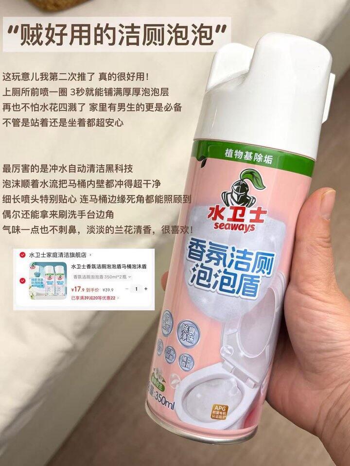 水卫士香氛洁厕泡泡盾！💰8+