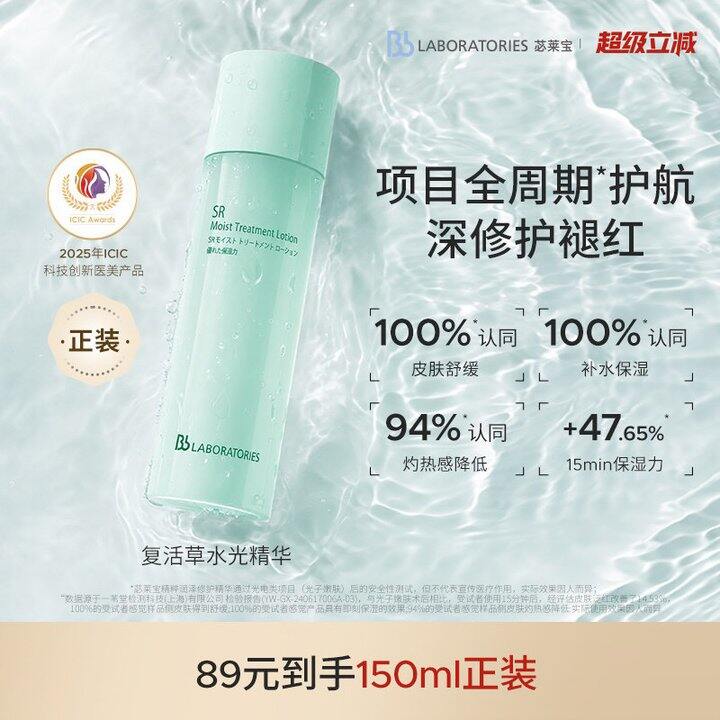 bblab苾莱宝精华水，30💰平时小贵