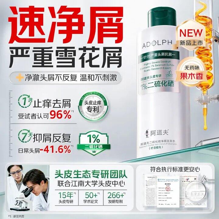 阿道夫1%二硫化硒去屑洗发水💰19.9