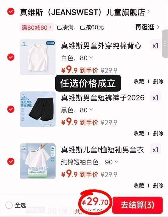 真维斯💰9.9