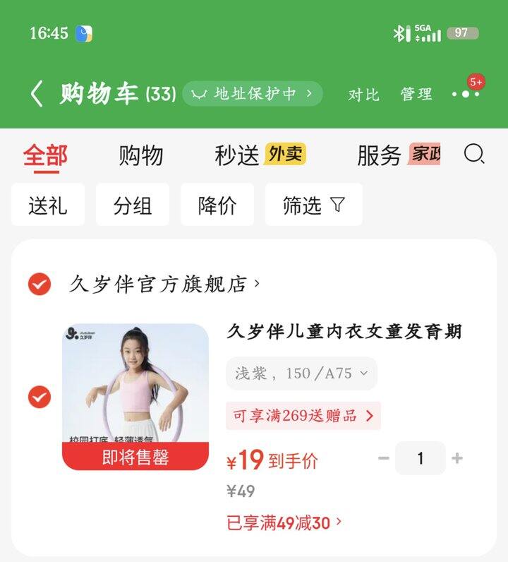 久岁伴少女文胸丨19