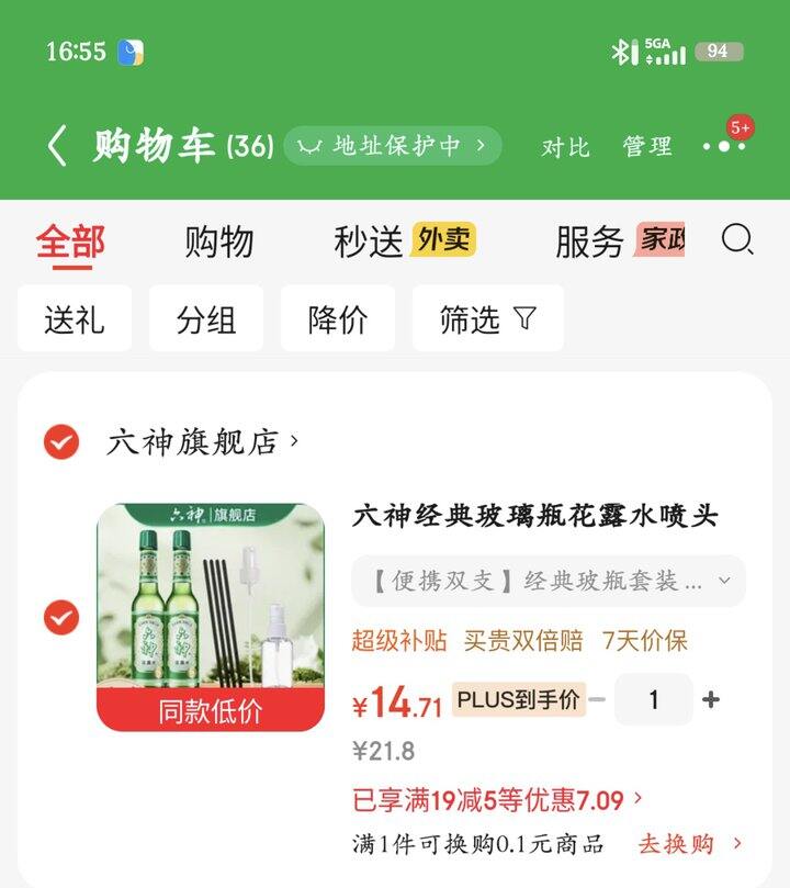 六神花露水丨7.3/瓶