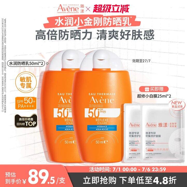 雅漾清透防晒乳50ml💰31.9