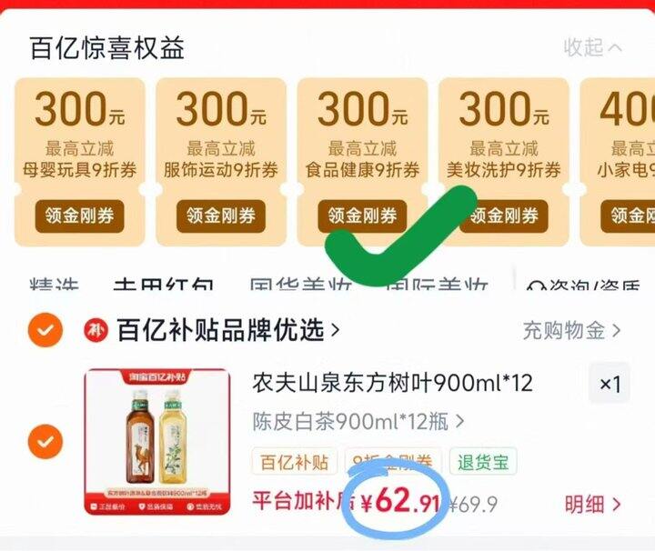 💰5.2/瓶 农夫山泉东方树叶无糖饮料900ml