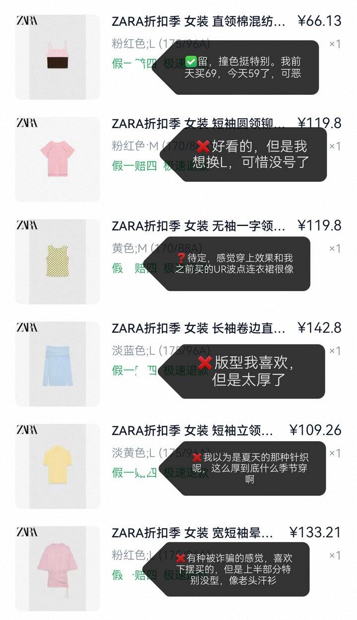 ZARA购后反馈