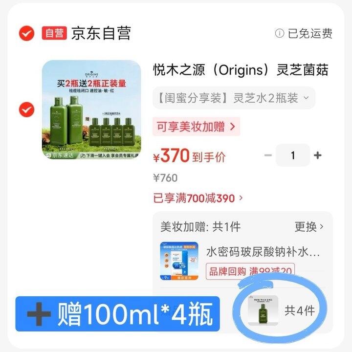 折92.5𝒓/瓶💰悦木之源菌菇水