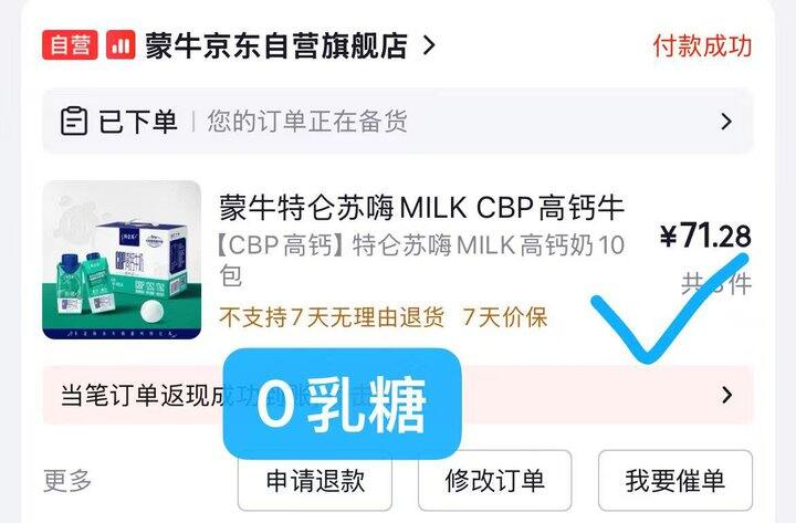 特仑苏梦幻盖