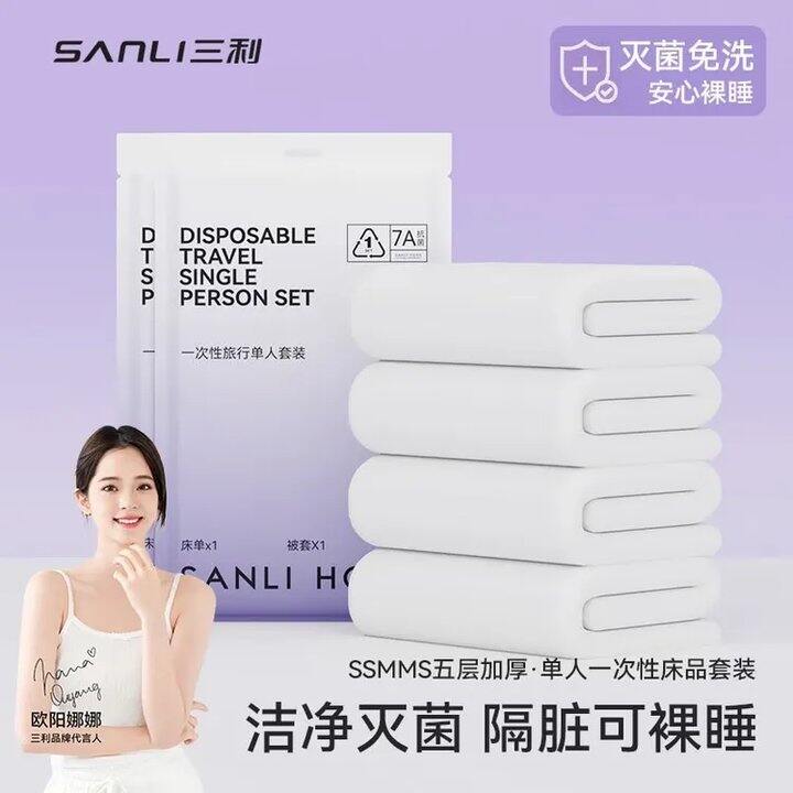 暑假出游必备！6.4/件❗️三利 一次性出行用品任选