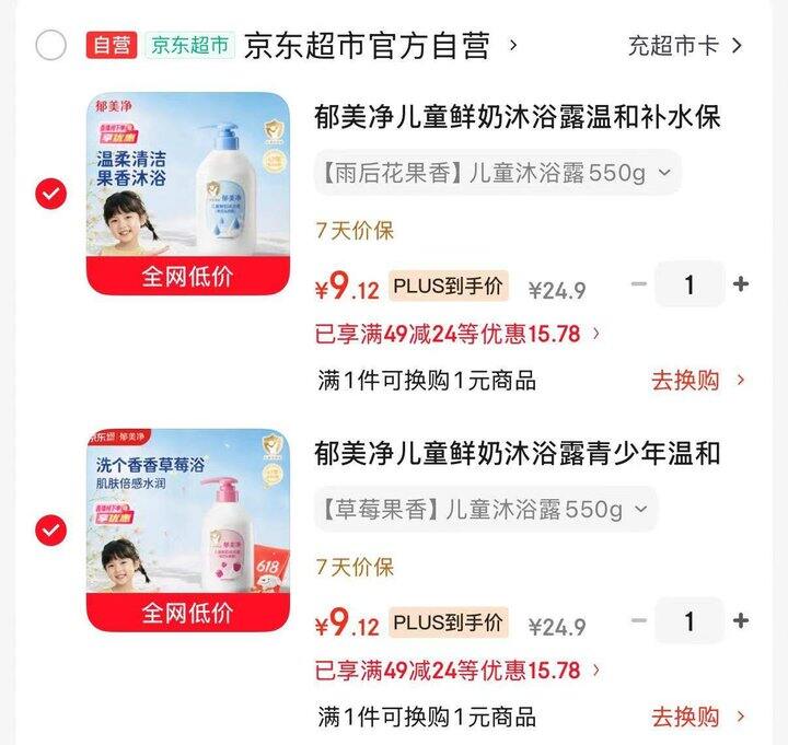 好价，9/瓶‼️郁美净 儿童洗发/沐浴露550g，比大人的还便宜，都可以用