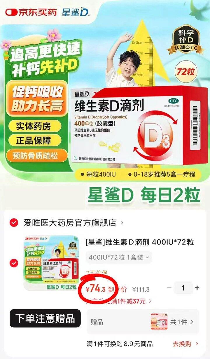 仅0.51/粒‼️星鲨维生素D3(OTC)