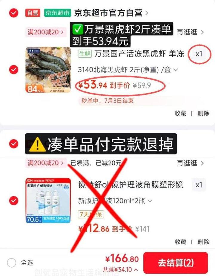 才26.9/斤❗️万景黑虎虾凑单才有的好价，很好吃
