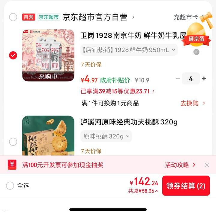 卫岗鲜牛奶950 ml丨4.97/瓶