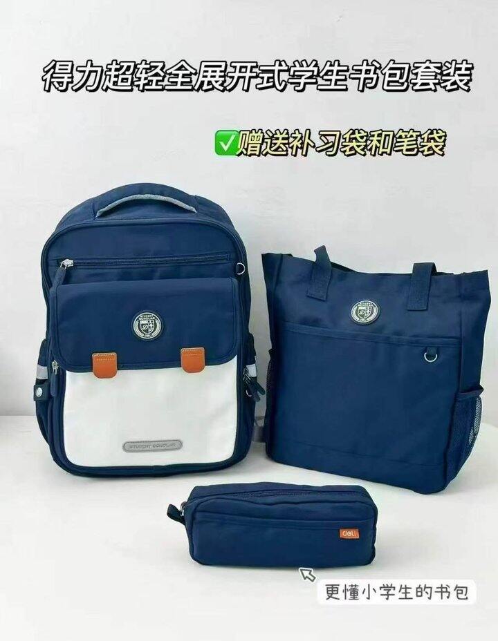 得力小学生书包赠补习袋➕笔袋丨74.86