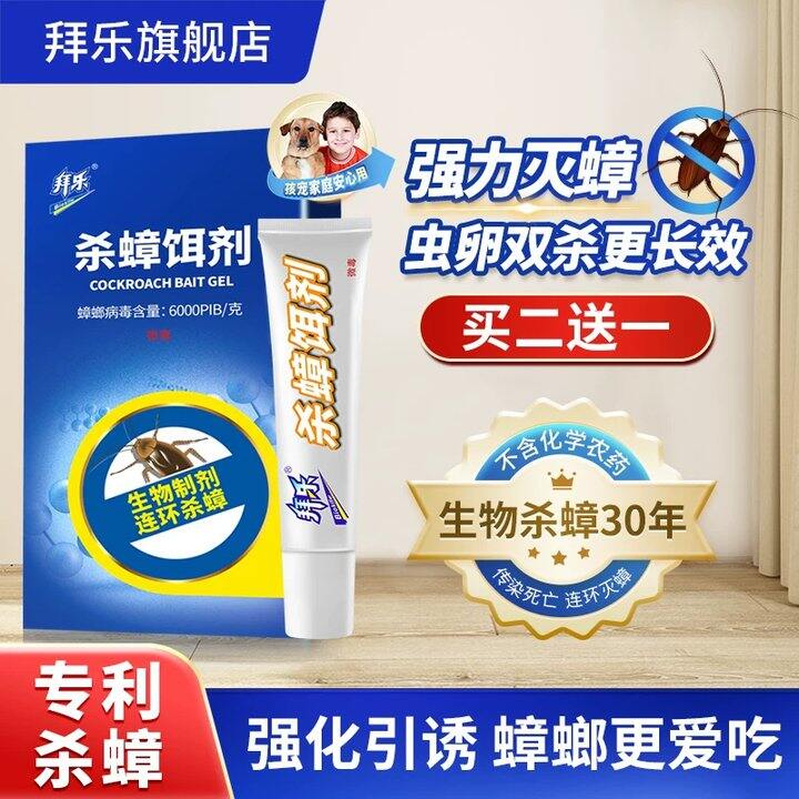 拜乐蟑螂药一窝端💰19.9