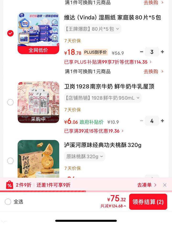 维达湿厕纸丨40片1.8
