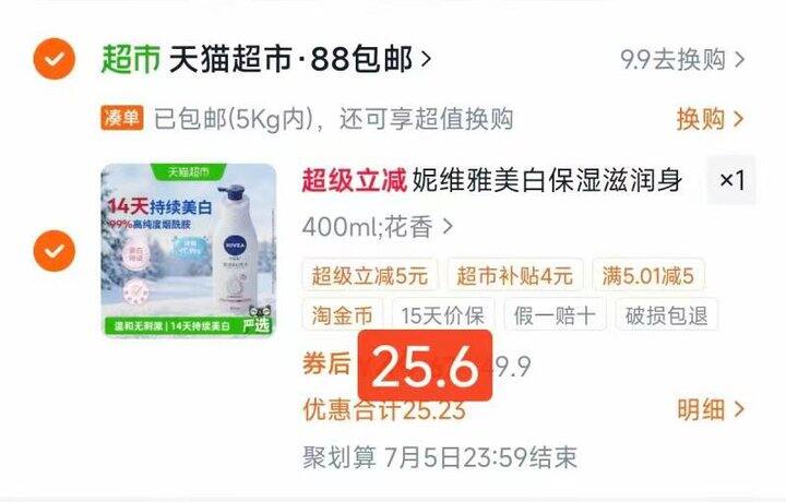 妮维雅大白瓶