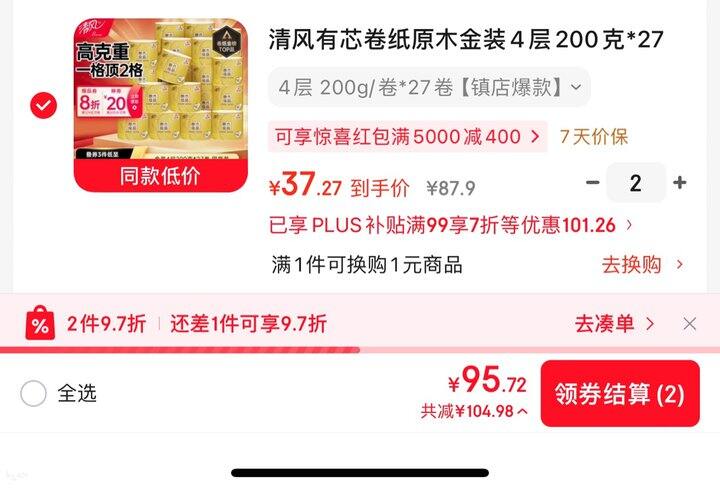 清风卷纸200g丨1.37/卷