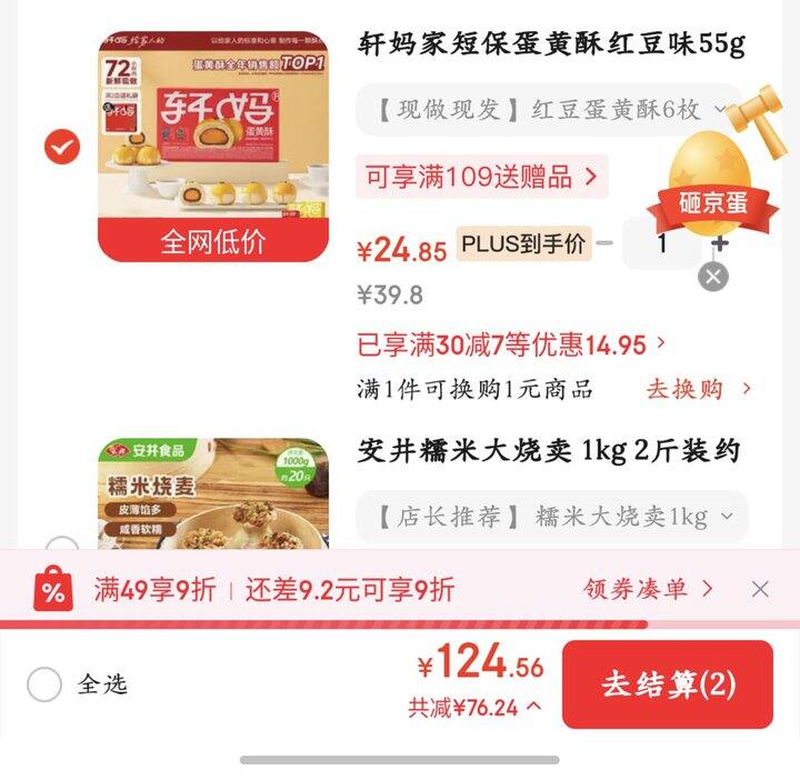 轩妈红豆蛋黄酥丨4.1/枚