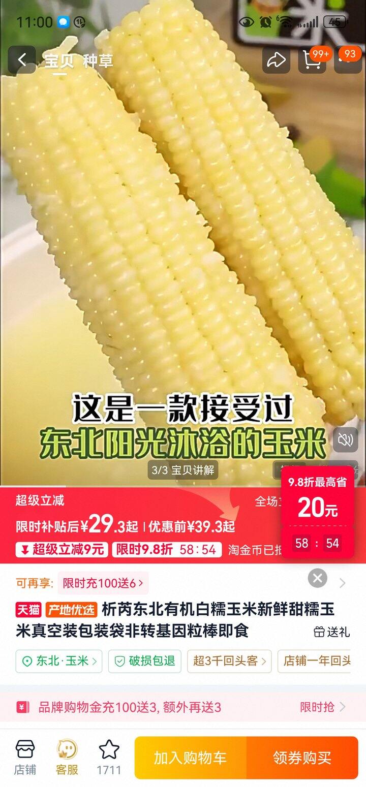 这个牌子的糯玉米买了好几次，口感非常糯，甜