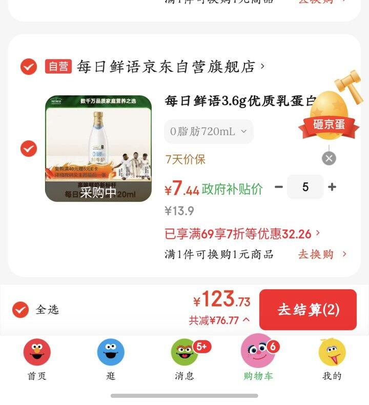 每日鲜语脱脂鲜牛奶丨7.44/瓶