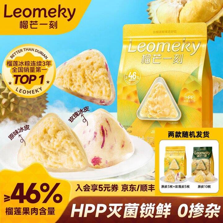 榴芒一刻 榴莲冰粽
