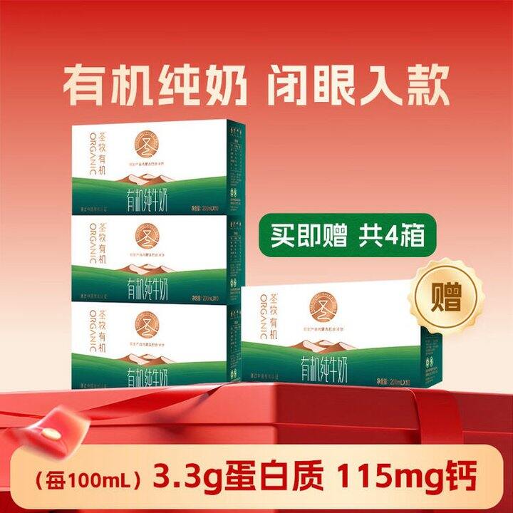 圣牧 有机纯牛奶