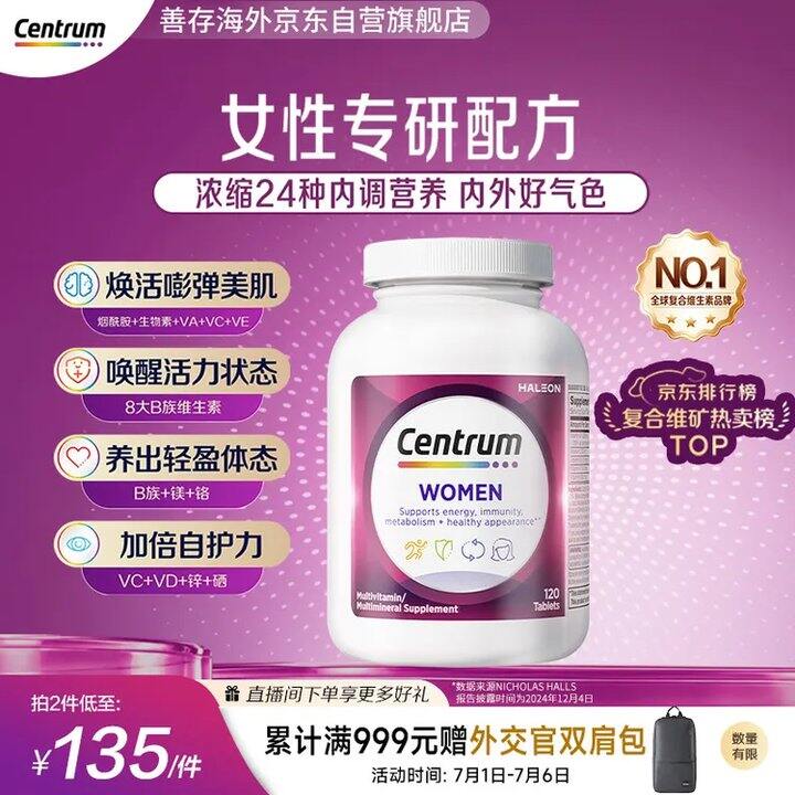 善存复合维生素✖️120💥98，墙裂安利小紫瓶