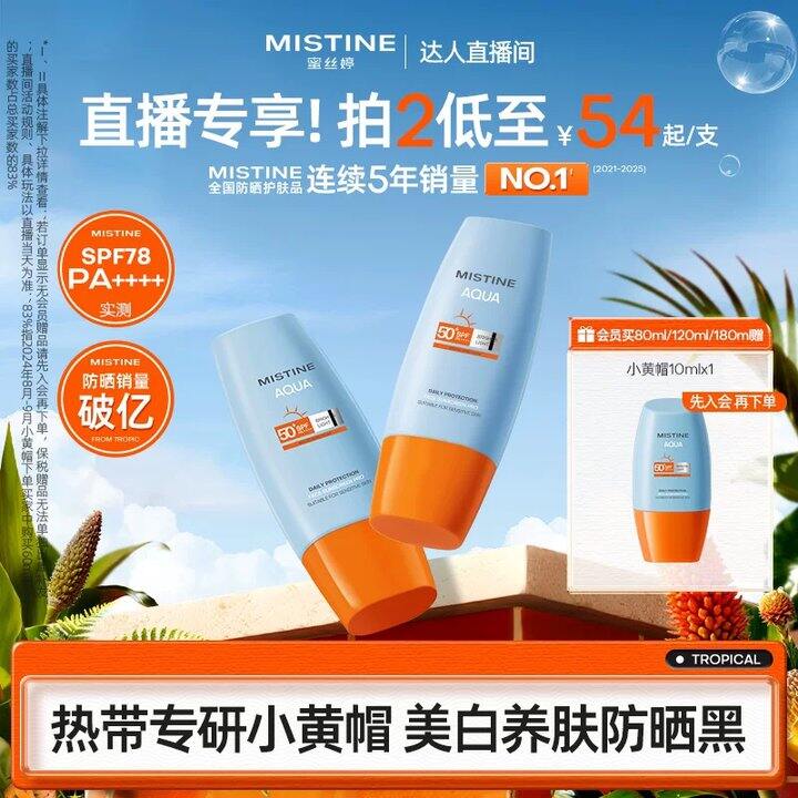 🚗蜜丝婷泰版防晒霜𝟒𝟎𝒎𝒍💥24，最好用得泰版！！