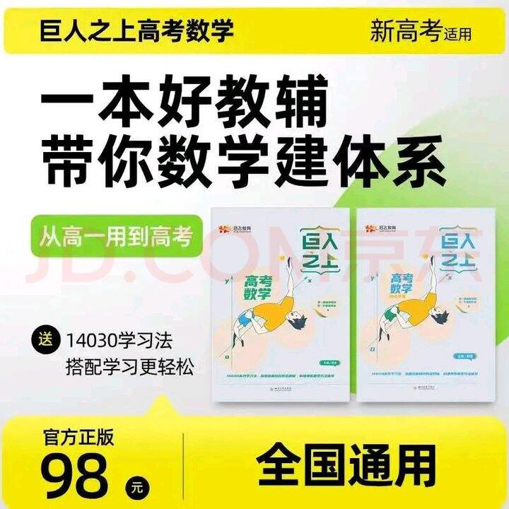 高中数学知识体系搭建