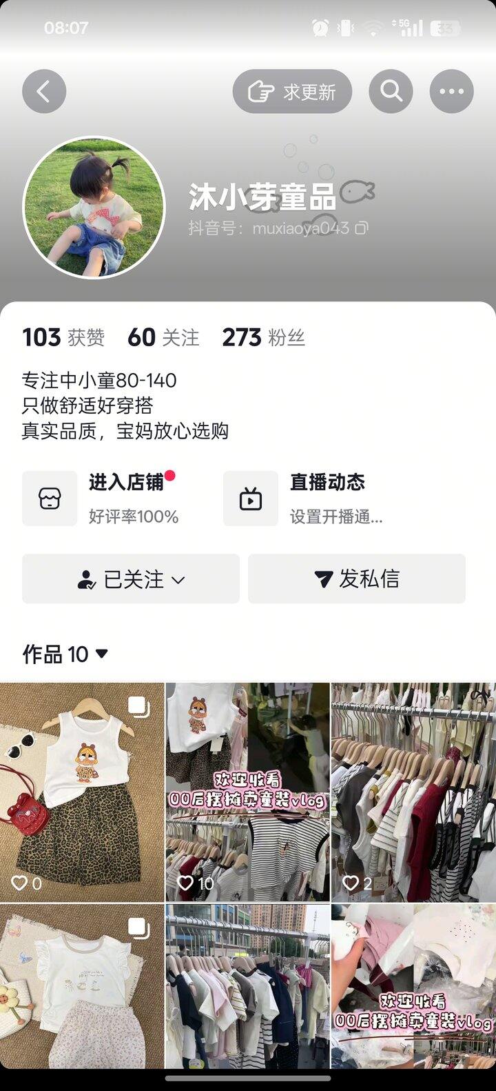 自存抖音质量好的童装